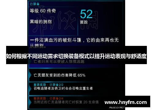如何根据不同运动需求切换装备模式以提升运动表现与舒适度